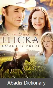 عکس فلیکا کشور غرور