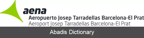 عکس فرودگاه بارسلون ال پرات