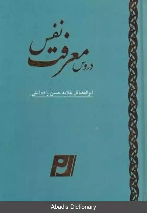 عکس دروس معرفت نفس