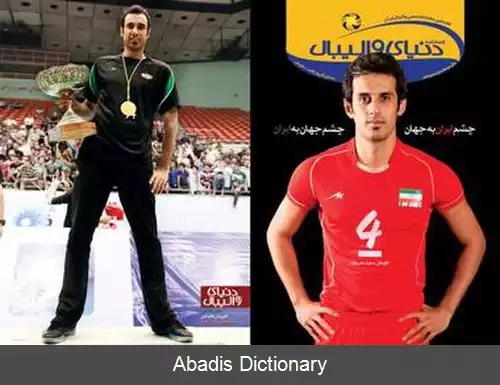 عکس فصلنامه دنیای والیبال