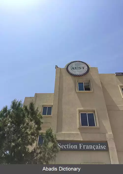 عکس دانشگاه آمریکایی علم و صنعت