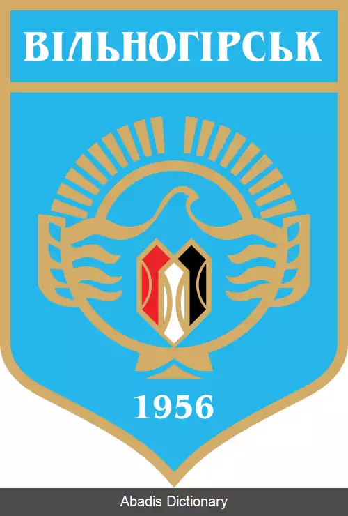 عکس ویلنوهیرسک