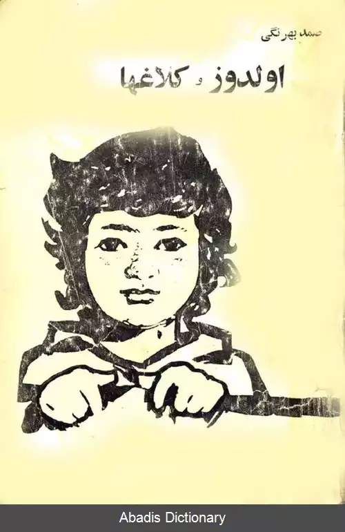 عکس اولدوز و کلاغ ها