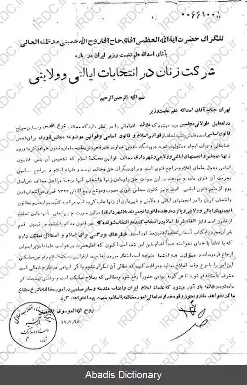 عکس روزشمار سید روح الله خمینی