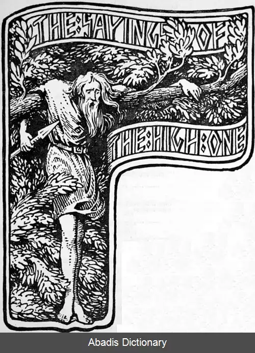 عکس فهرست خدایان دانش