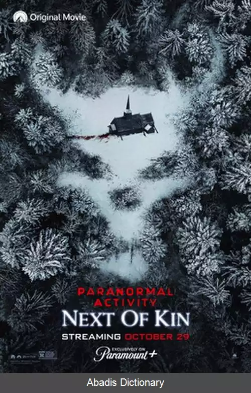 عکس فعالیت فراطبیعی نزدیک ترین خویشاوند