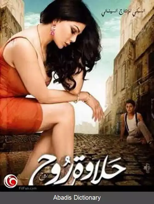 عکس زیبایی روح (فیلم)