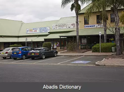 عکس پیت تاون (نیو ساوت ولز)