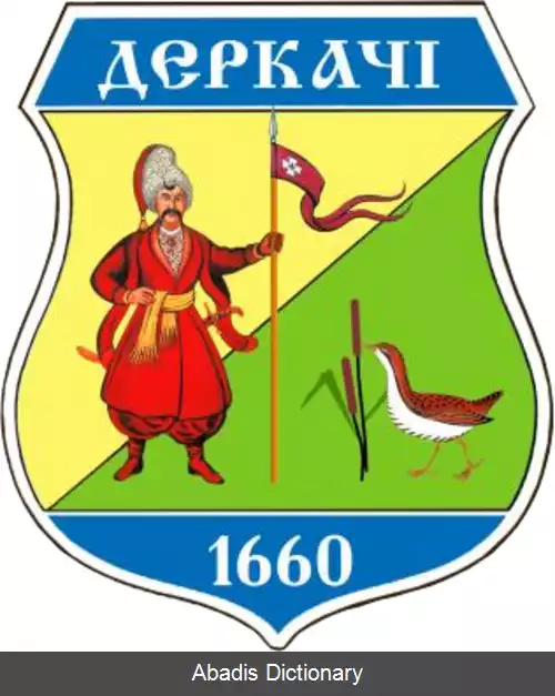عکس درهاچی