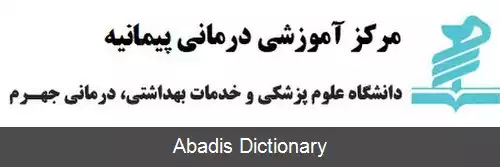 عکس بیمارستان پیمانیه