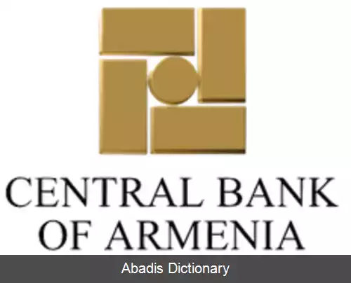 عکس بانک مرکزی ارمنستان