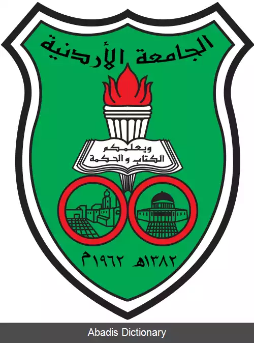 عکس دانشگاه اردن