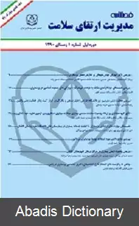 عکس فصلنامه مدیریت ارتقای سلامت