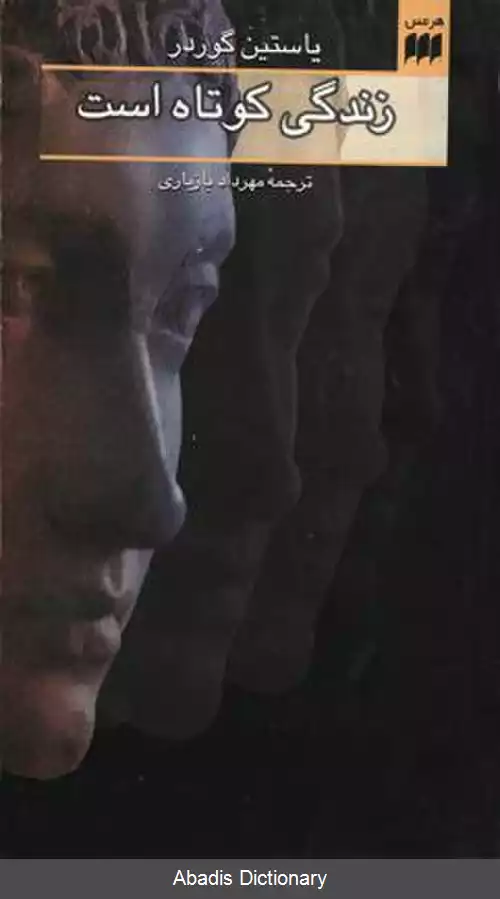 عکس زندگی کوتاه است