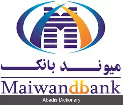 عکس میوند بانک