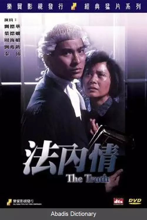 عکس حقیقت (فیلم ۱۹۸۸ هنگ کنگی)