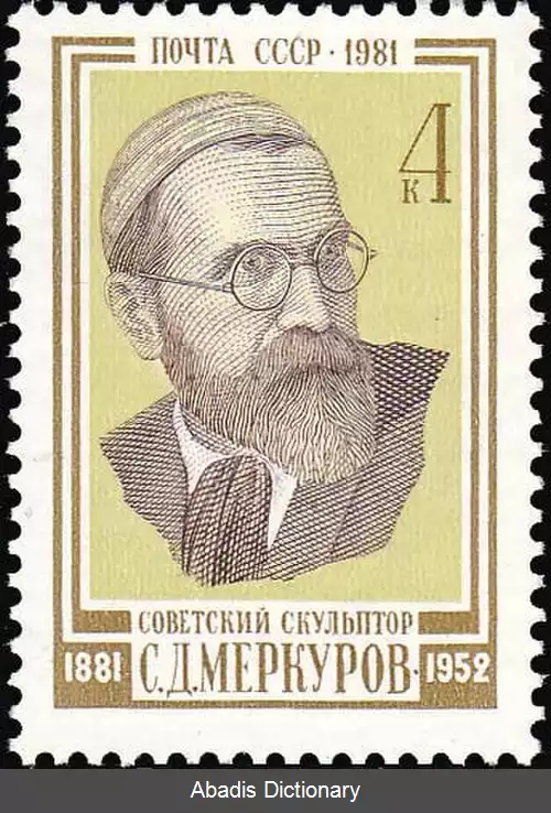 عکس سرگئی مرکوروف