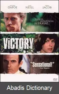 عکس پیروزی (فیلم ۱۹۹۶)