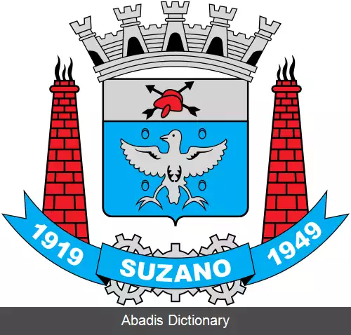 عکس سوزئنو