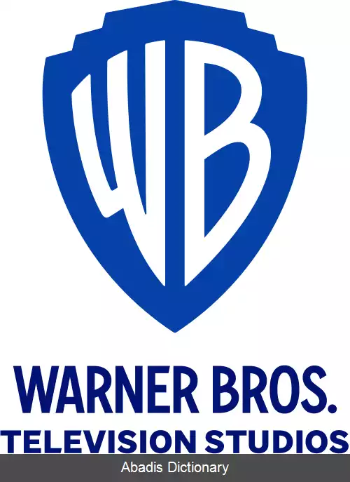 عکس استودیوهای تلویزیونی برادران وارنر