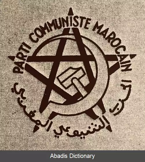 عکس حزب کمونیست مراکش