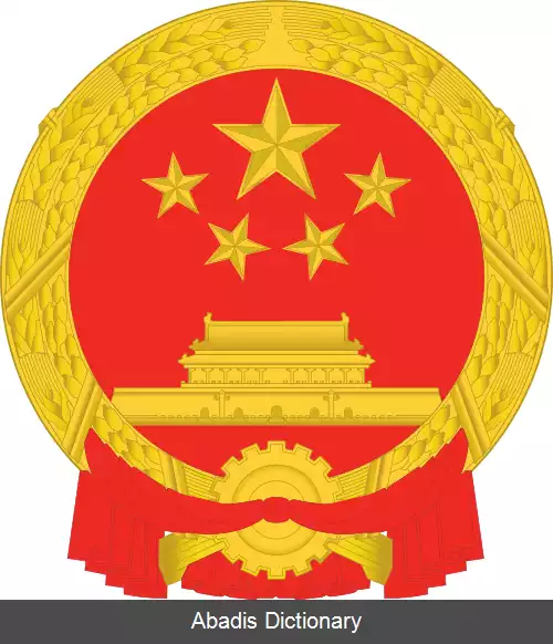 عکس نشان ملی جمهوری خلق چین