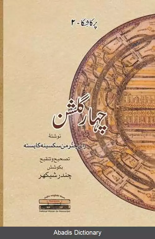 عکس چهار گلشن