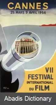 عکس جشنواره فیلم کن ۱۹۵۴