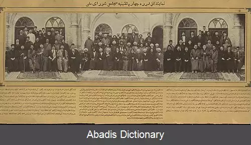 عکس فهرست نمایندگان دوره چهارم مجلس شورای ملی