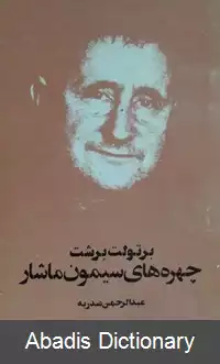 عکس چهره های سیمون ماشار