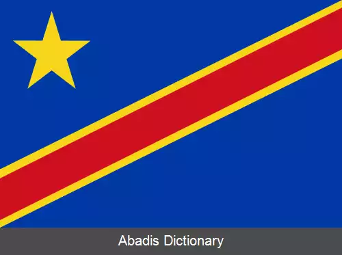 عکس پرچم جمهوری دموکراتیک کنگو