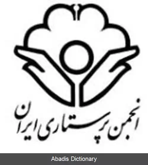 عکس فهرست انجمن های پرستاری