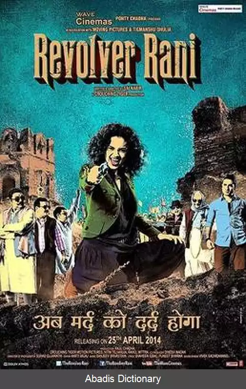 عکس ملکه هفت تیر