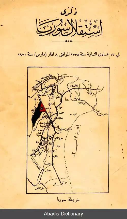 عکس کنگره ملی سوریه
