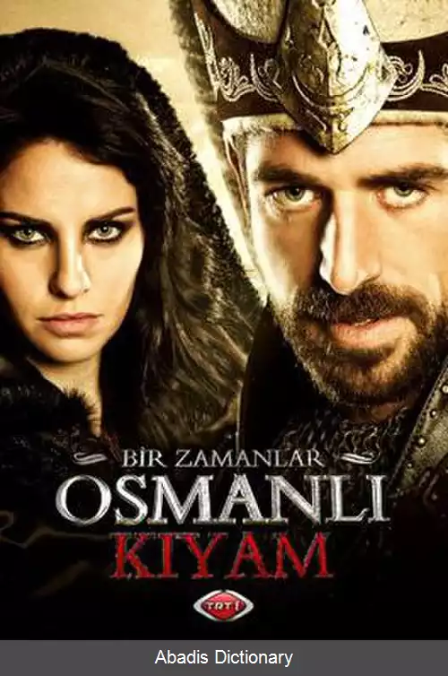 عکس قیام عثمانی