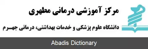 عکس بیمارستان استاد مطهری
