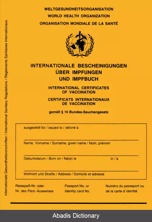 عکس گواهی نامه بین المللی واکسیناسیون