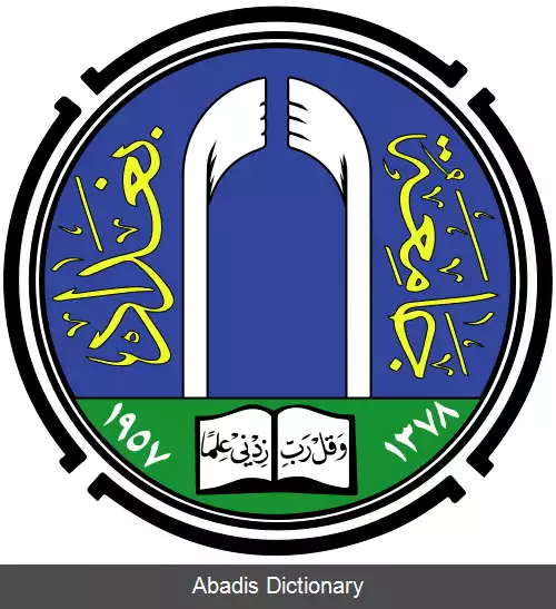عکس دانشگاه بغداد