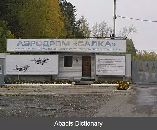 عکس فرودگاه سالکا