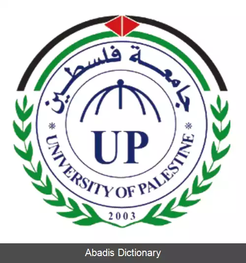 عکس دانشگاه فلسطین