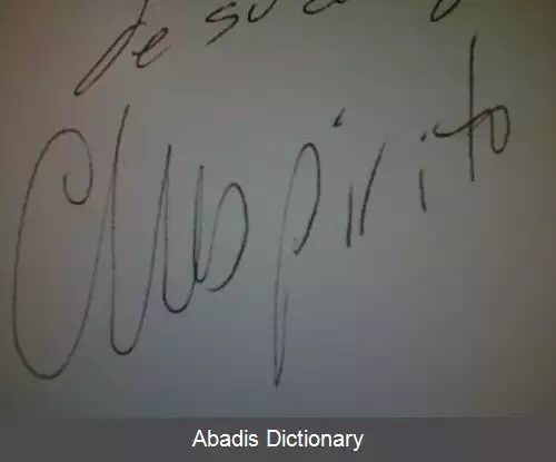 عکس چسپیریتو
