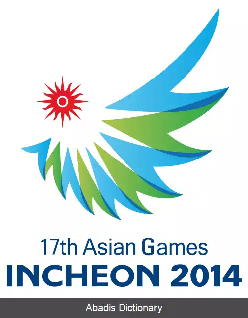 عکس بازی های آسیایی ۲۰۱۴