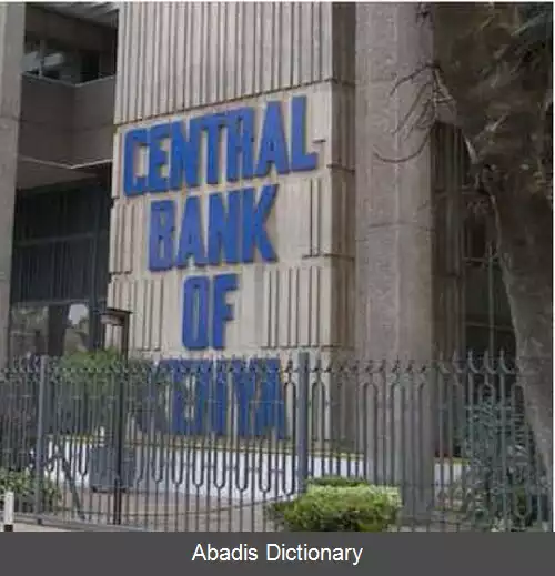 عکس بانک مرکزی کنیا