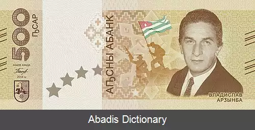 عکس آپسار آبخاز