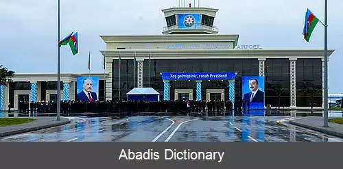 عکس فرودگاه گابالا