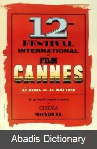 عکس جشنواره فیلم کن ۱۹۵۹