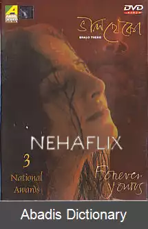 عکس مراقب باش (فیلم ۲۰۰۳)