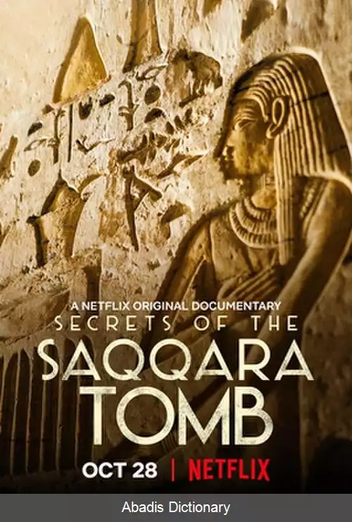 عکس اسرار مقبره سقاره