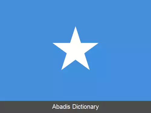 عکس پرچم سومالی