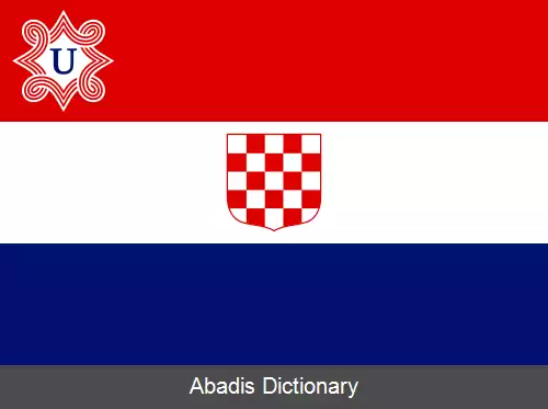 عکس دولت مستقل کرواسی